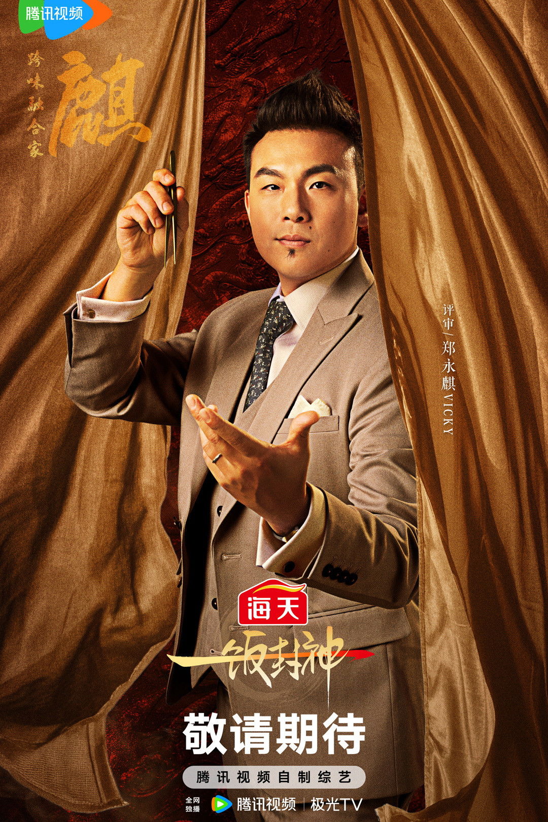 郑永麒