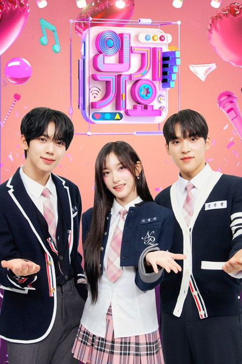 SBS 인기가요
