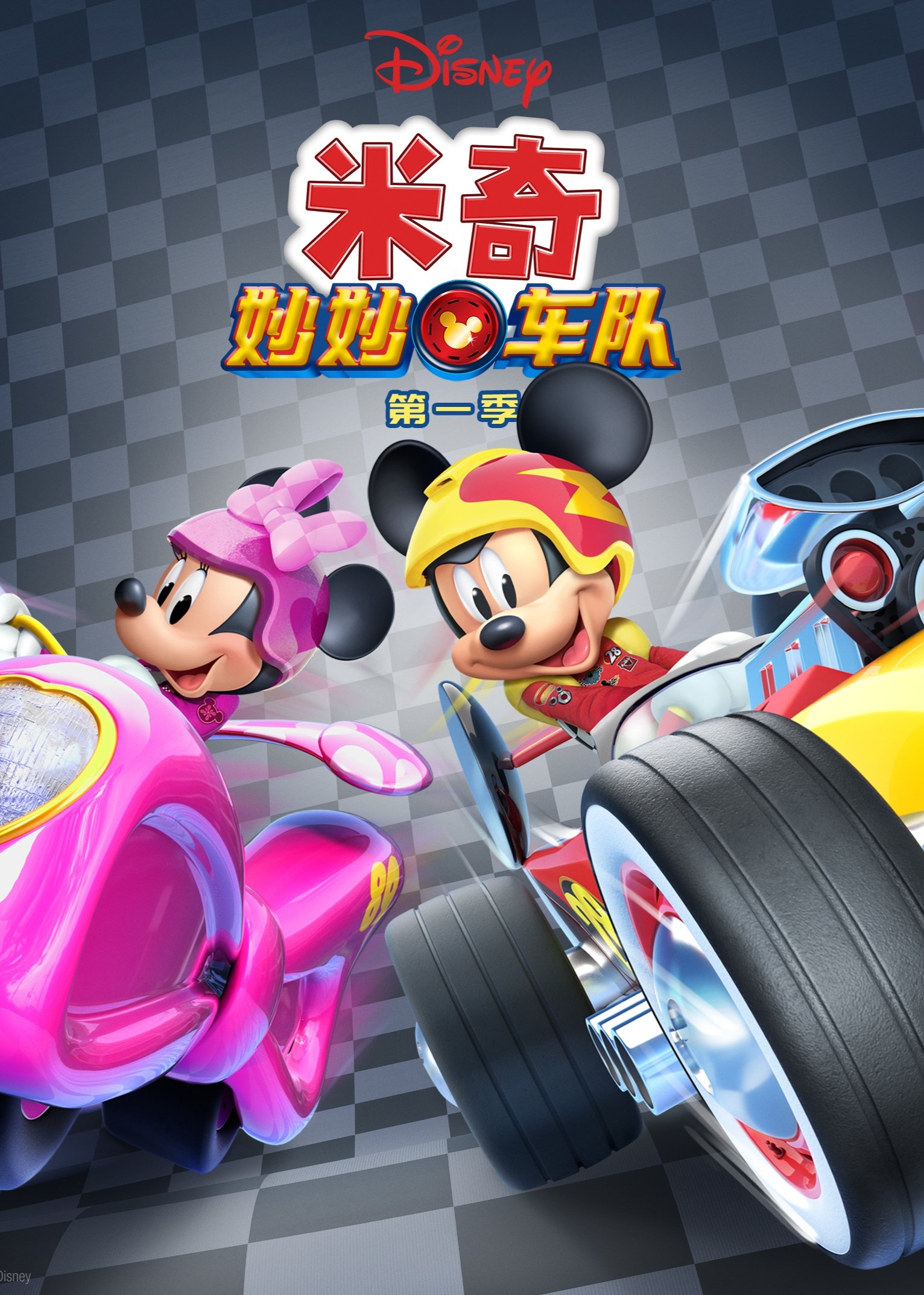 Mickey Mouse: ¡Vamos de aventura!