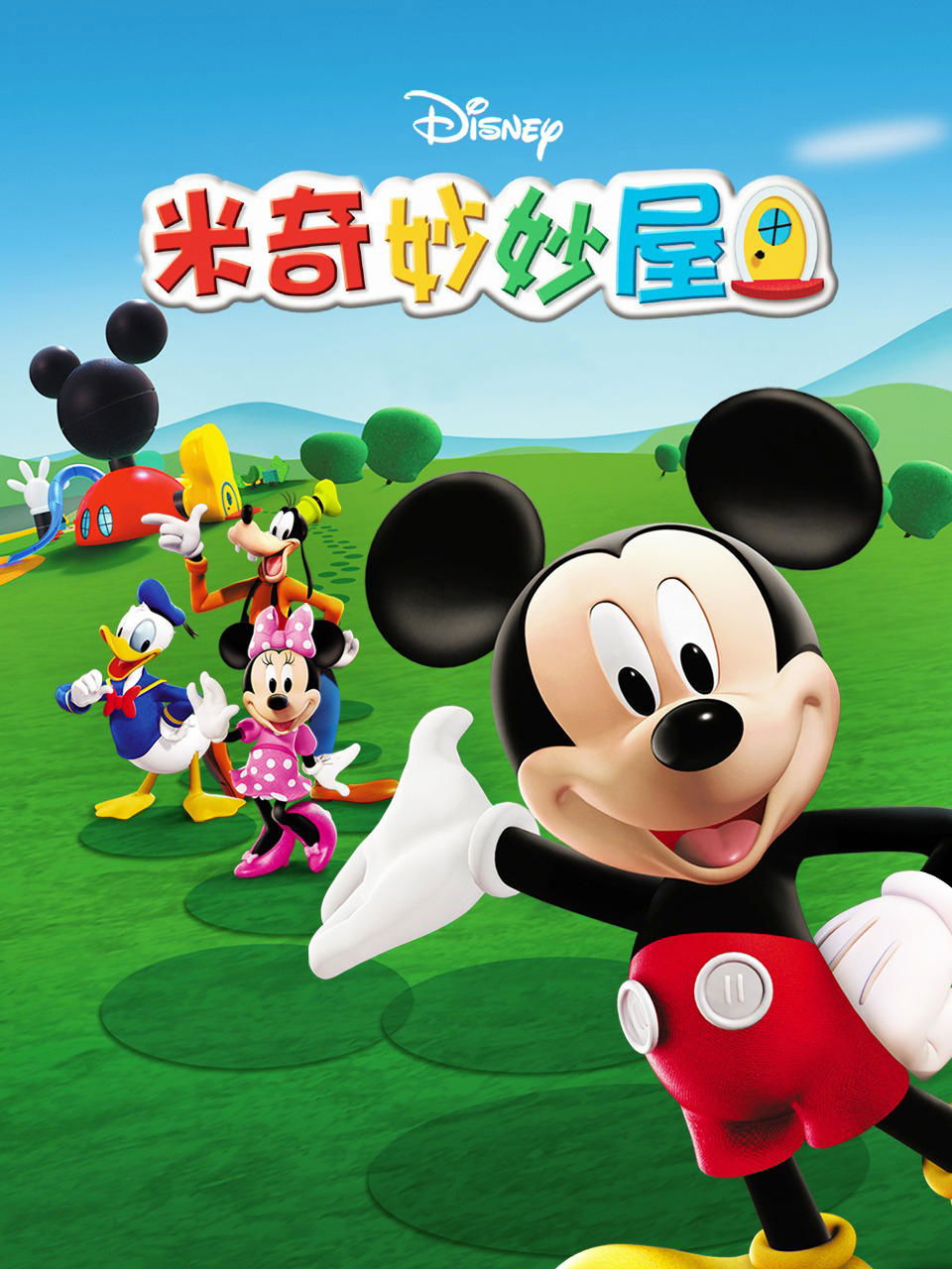 La casa de Mickey Mouse