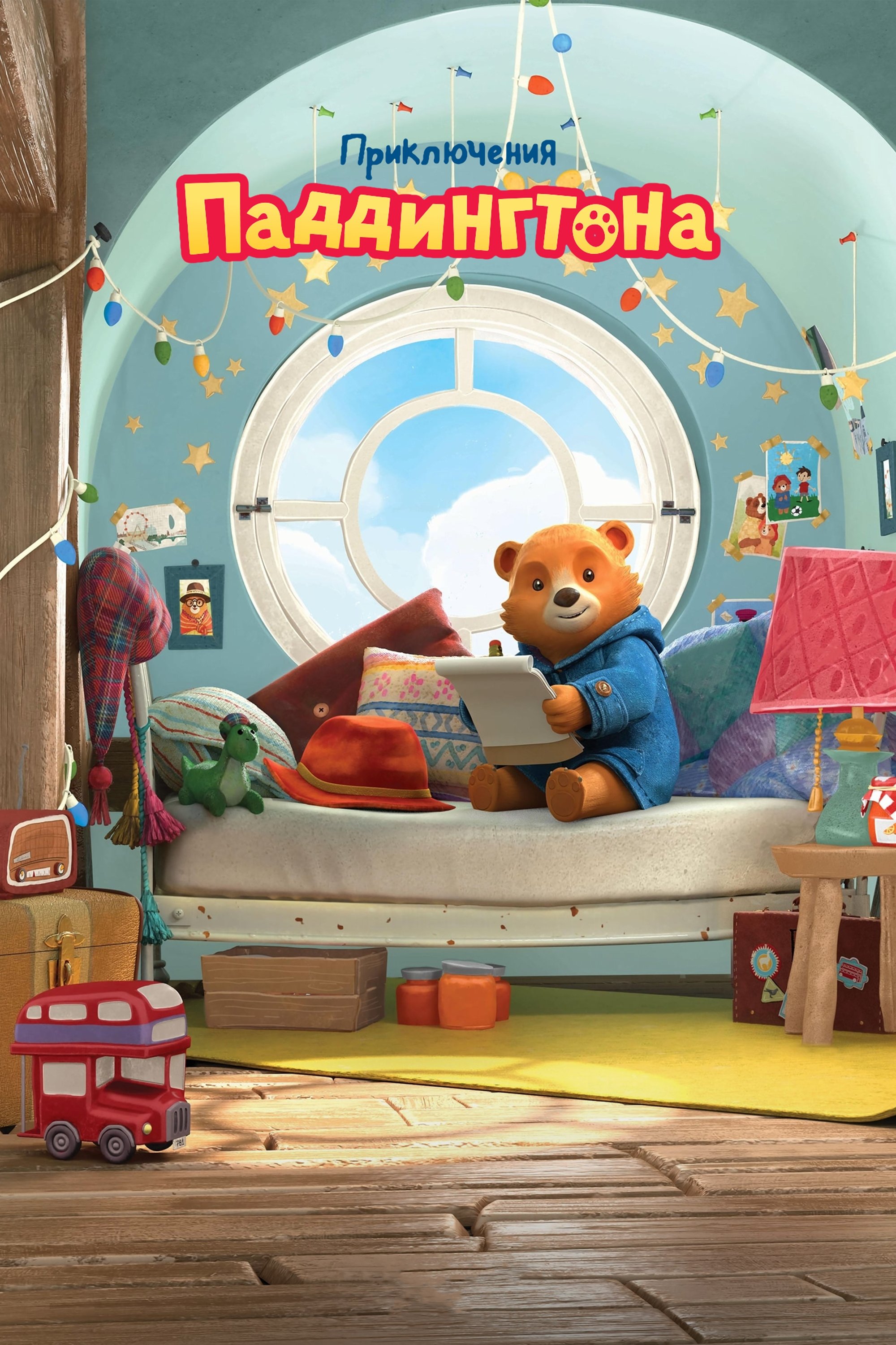 Las aventuras de Paddington