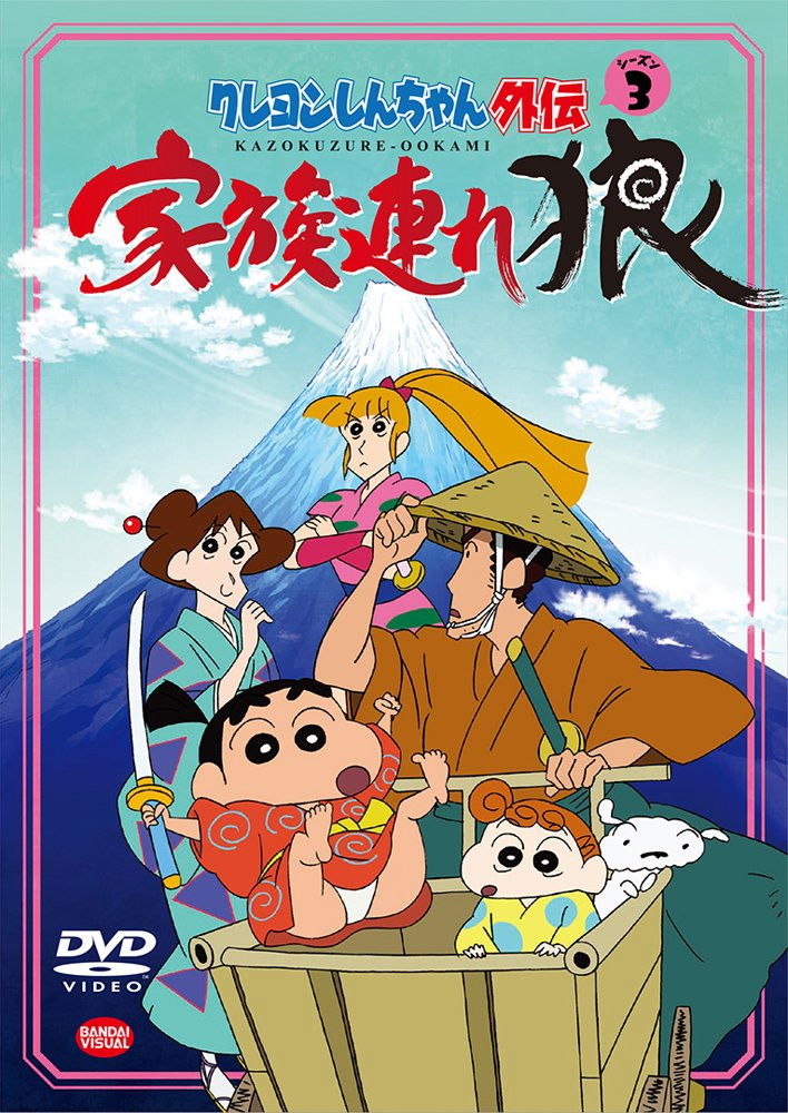 Shin chan Spin-off vol.1: Aliens vs. Shinnosuke