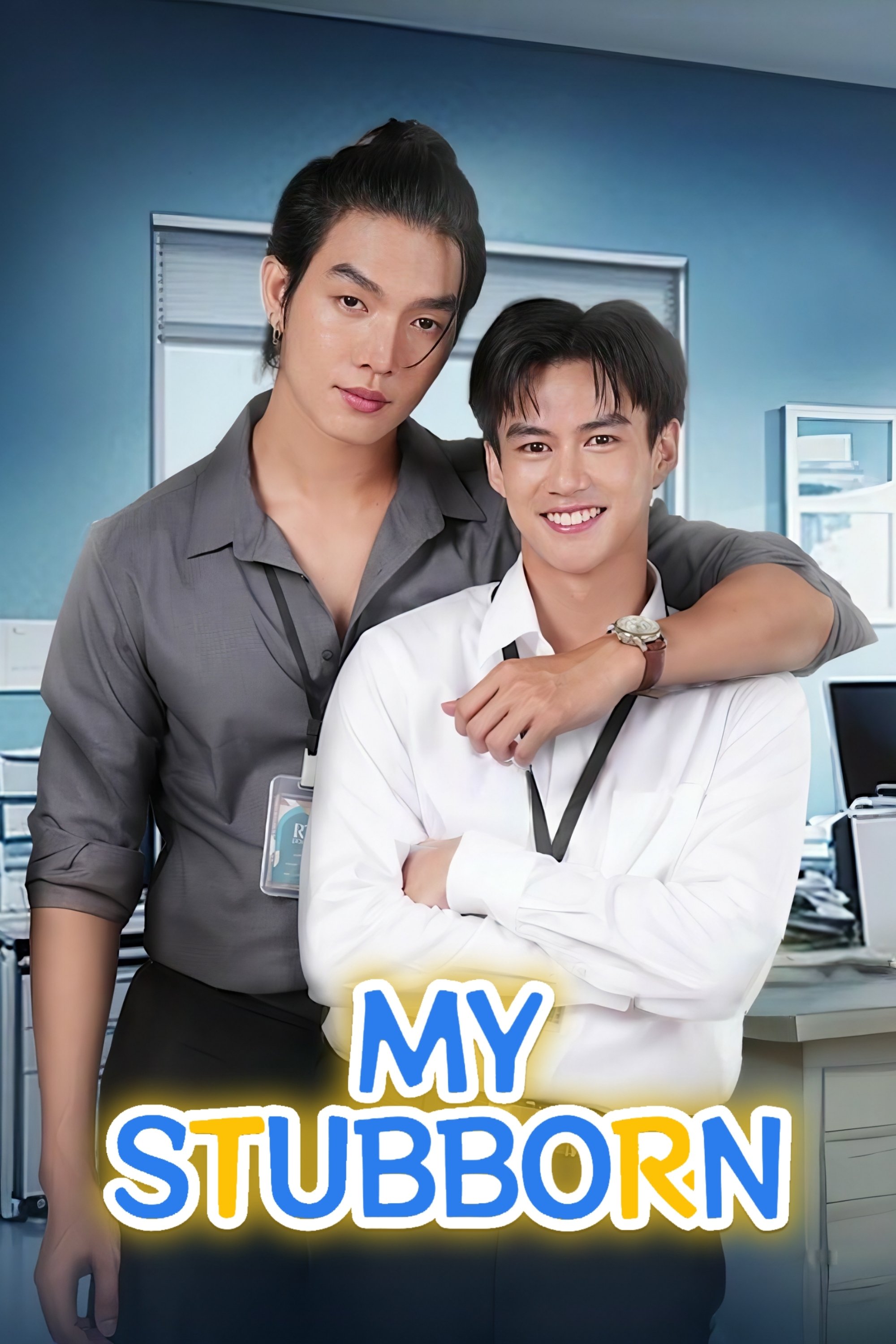 ไหนเฮียบอกไม่ชอบเด็ก