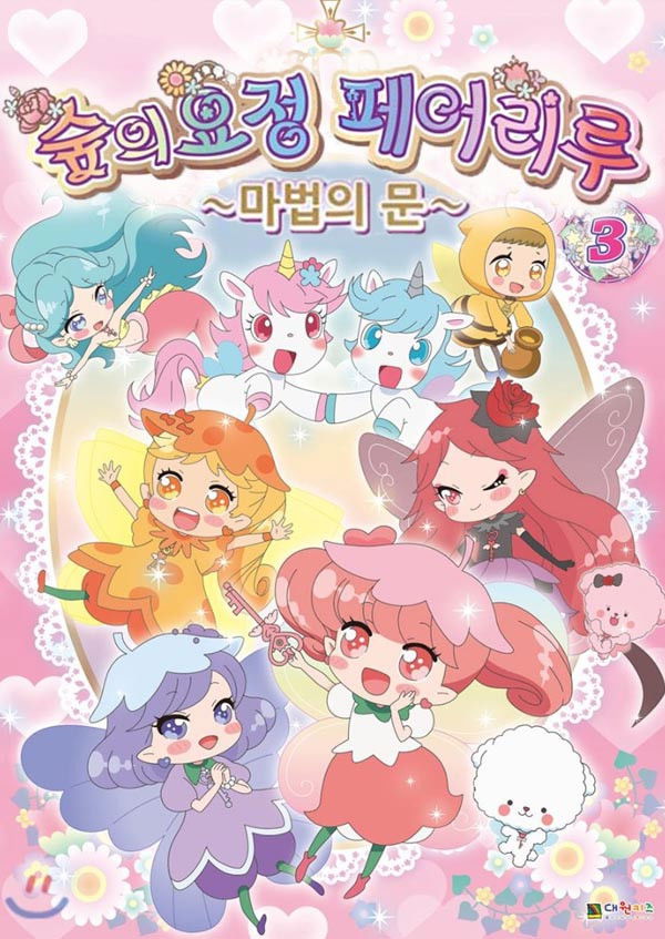 Rilu Rilu Fairilu
