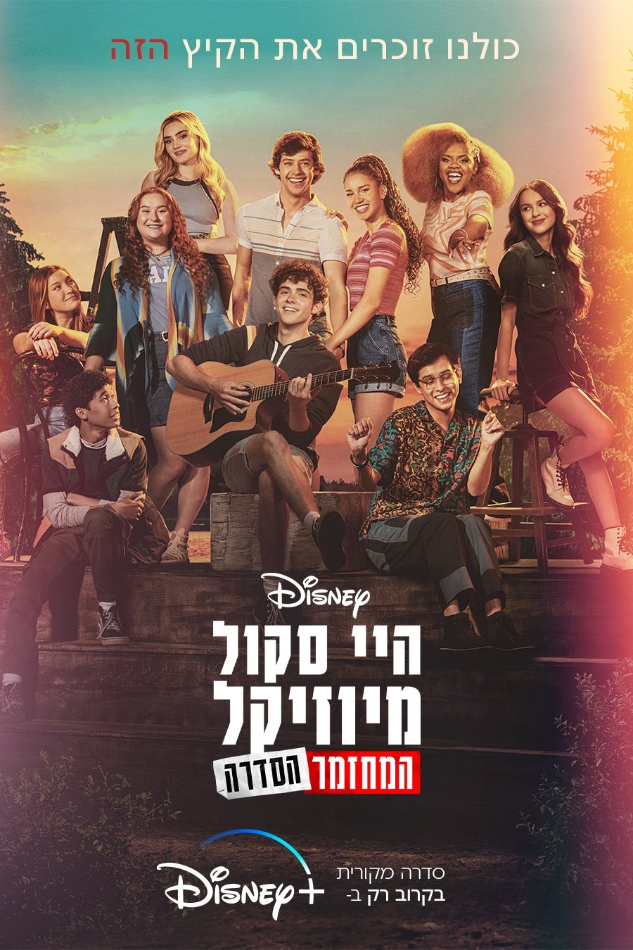 High School Musical: El musical: La serie