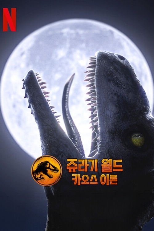 Jurassic World: Teoría del dinocaos