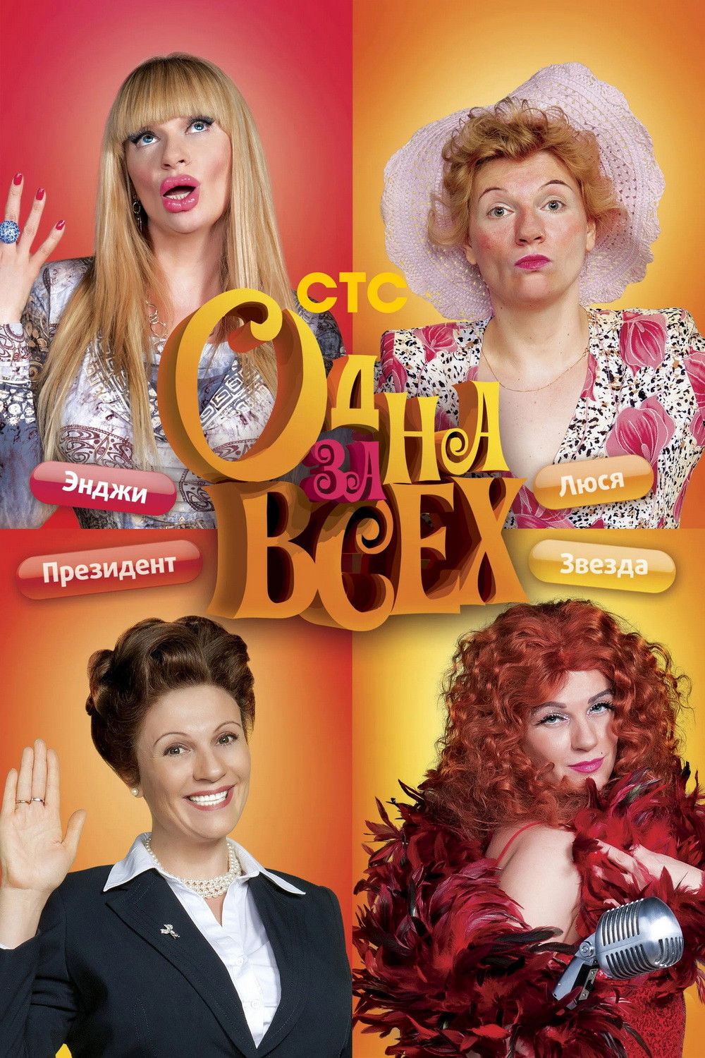 Angie/Serafima/Karina/Gala/Ekaterina/Roza/Lyusya/Nadyusha/Olga