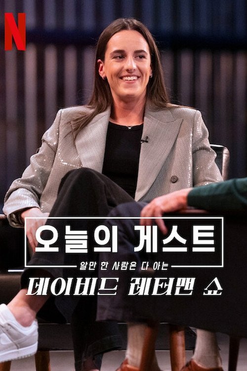 No necesitan presentación con David Letterman