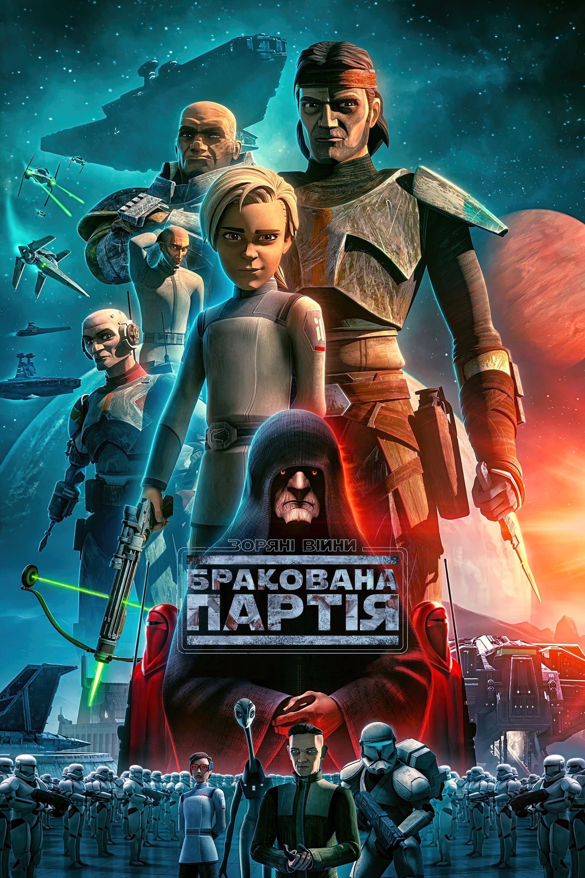 Star Wars: La remesa mala