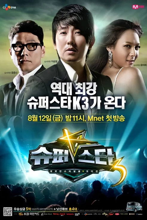 슈퍼스타 K