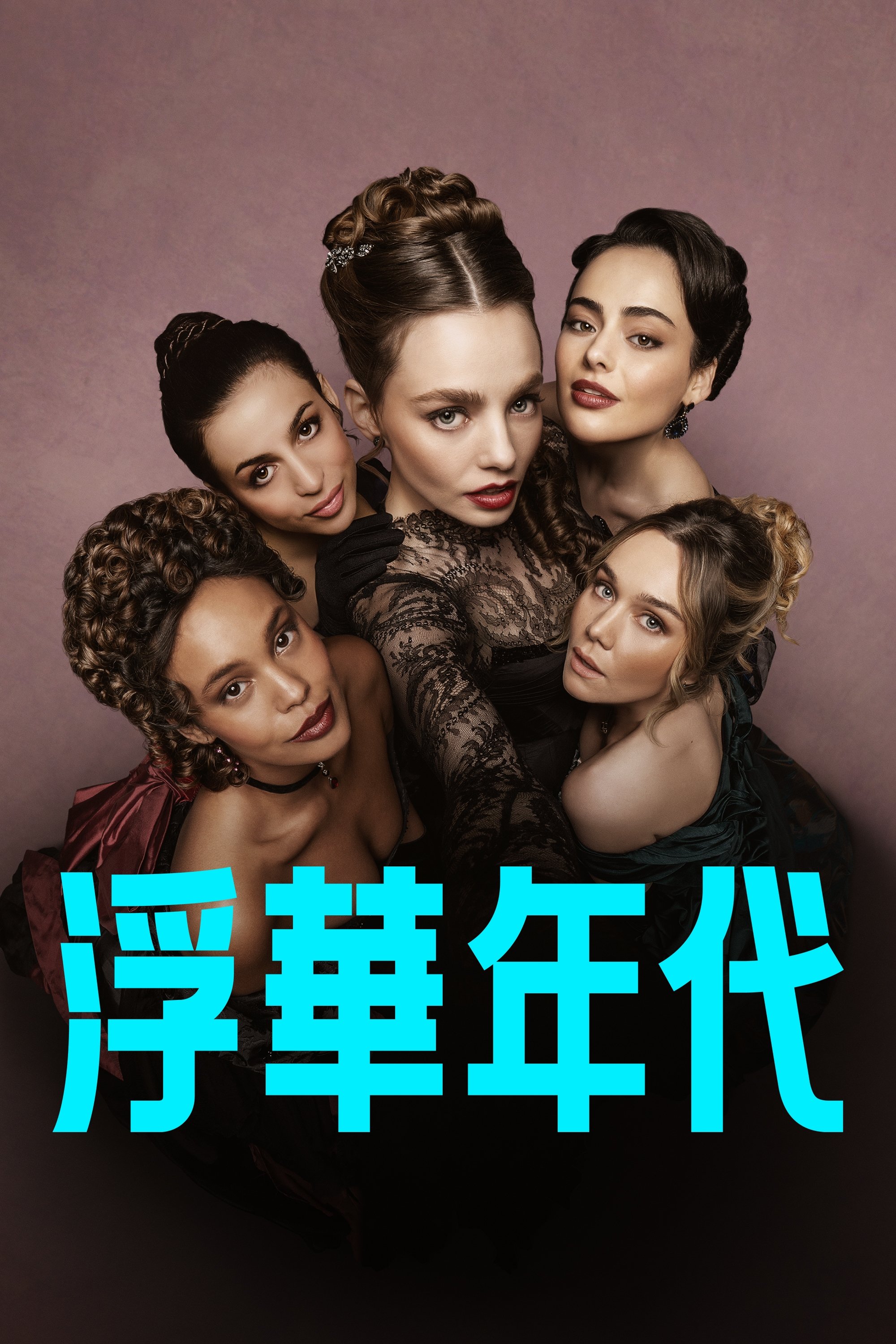 The Buccaneers: aristócratas por amor