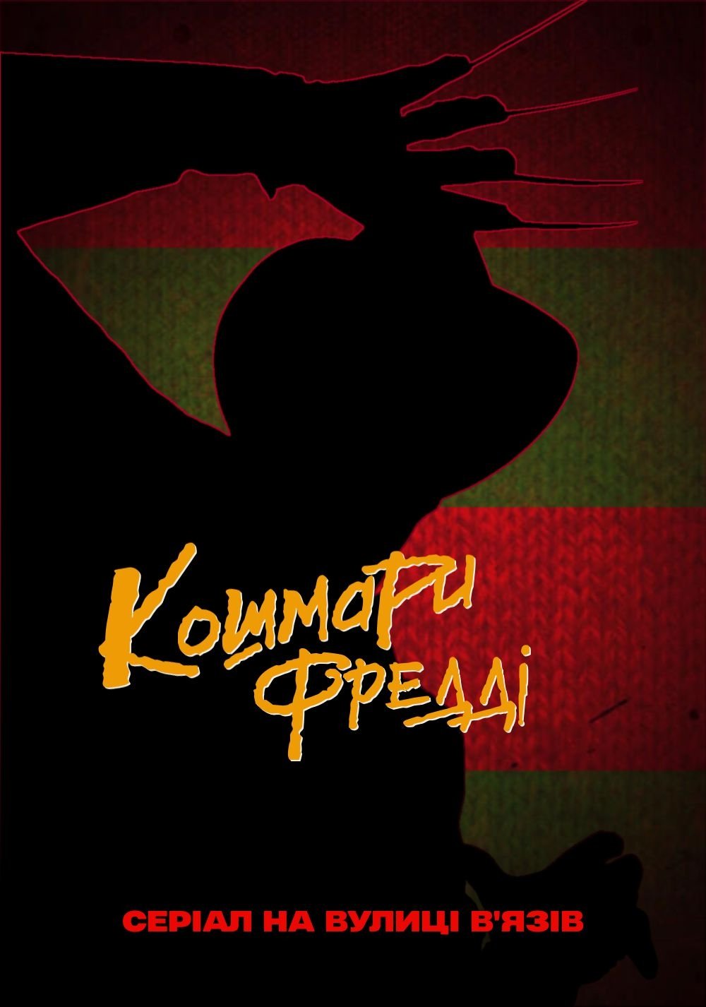 Las pesadillas de Freddy