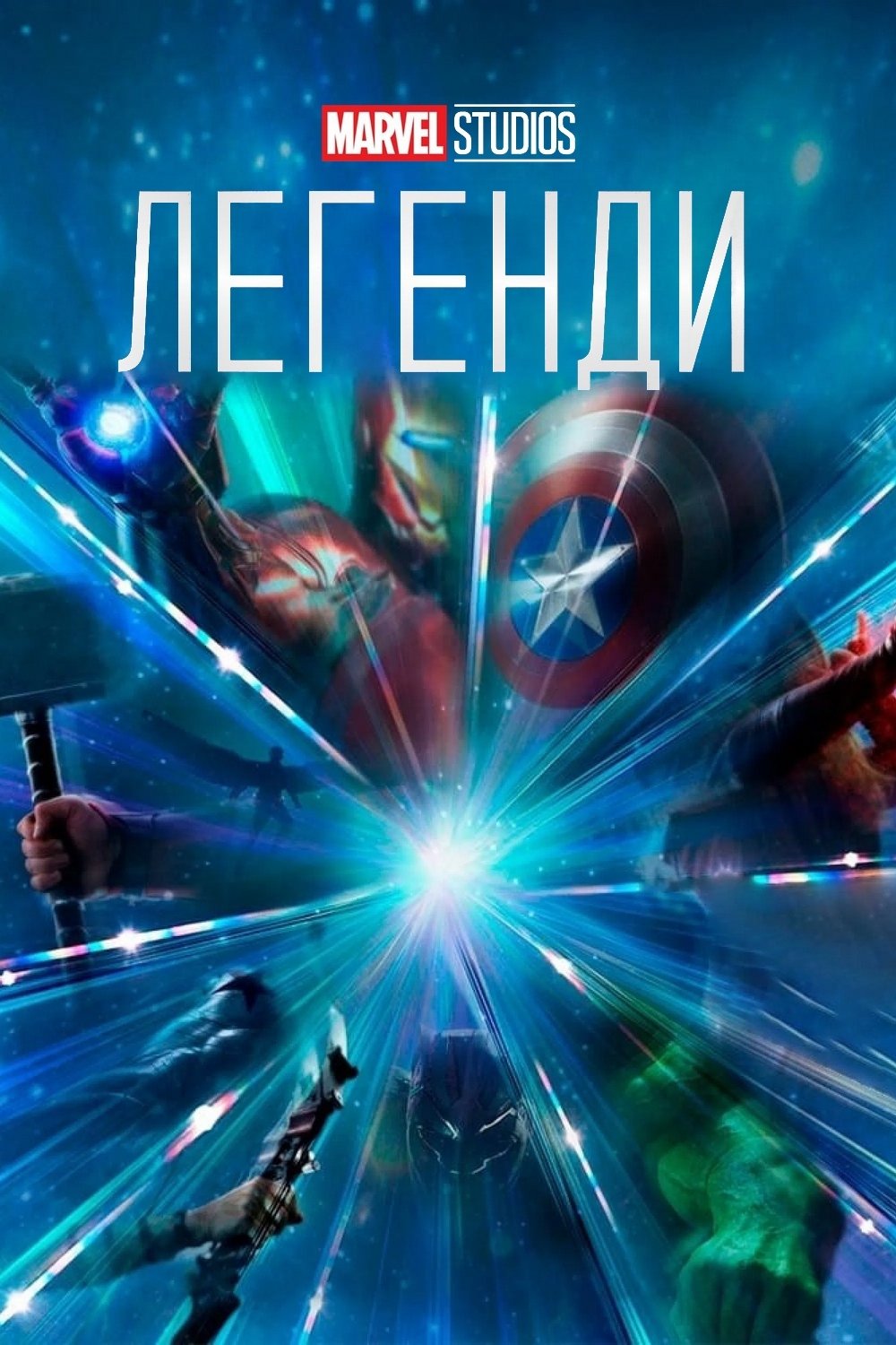 LEYENDAS de Marvel Studios