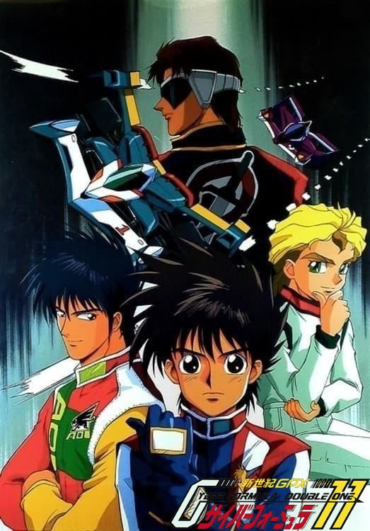 新世紀GPXサイバーフォーミュラ