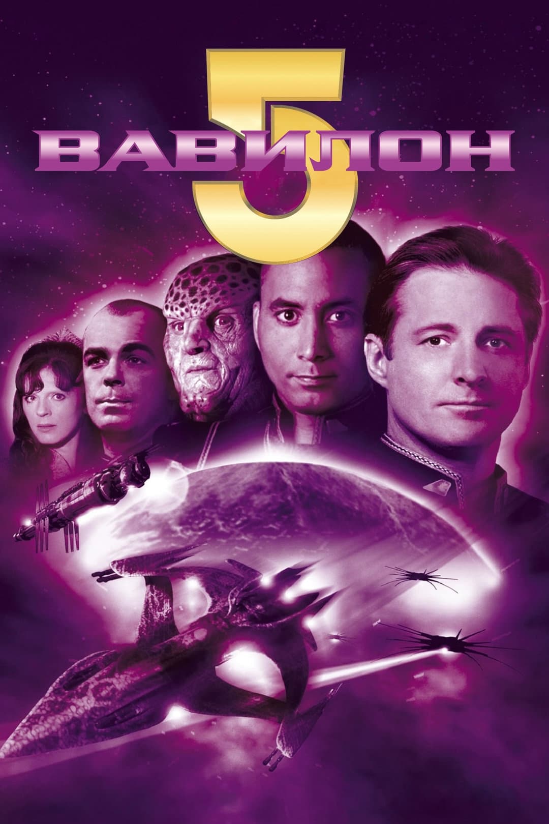 Babylon 5