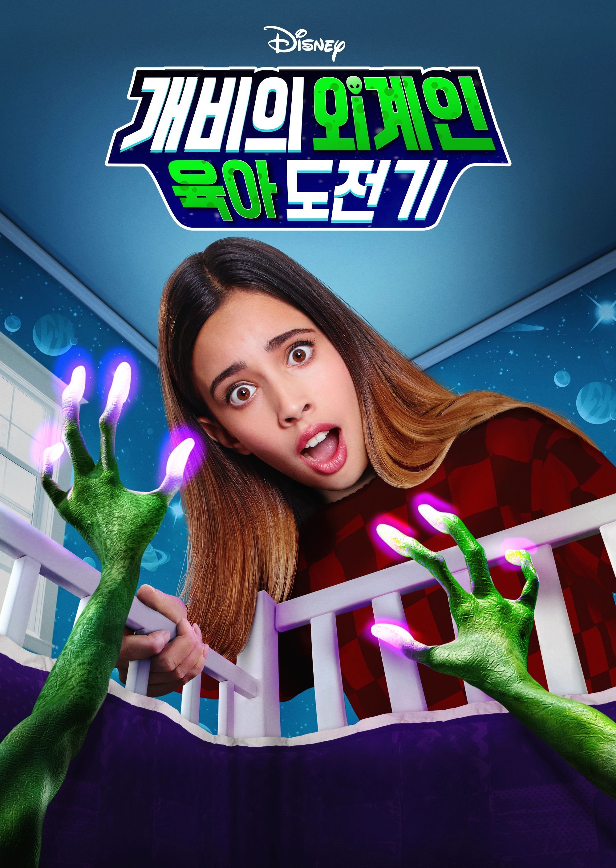 Gabby Duran: Alien total