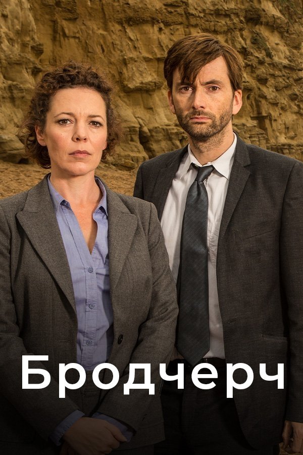 Broadchurch
