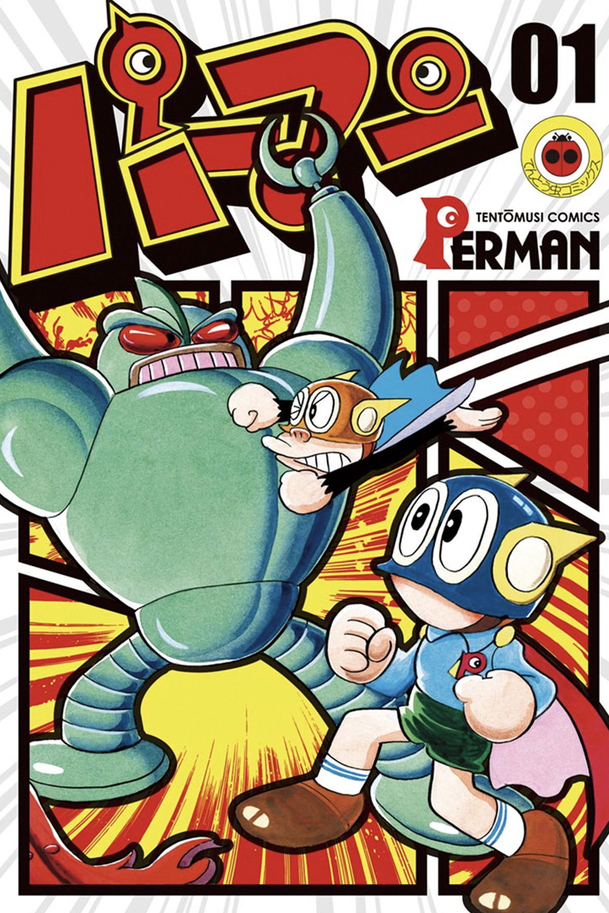 ブービー（パーマン２号）