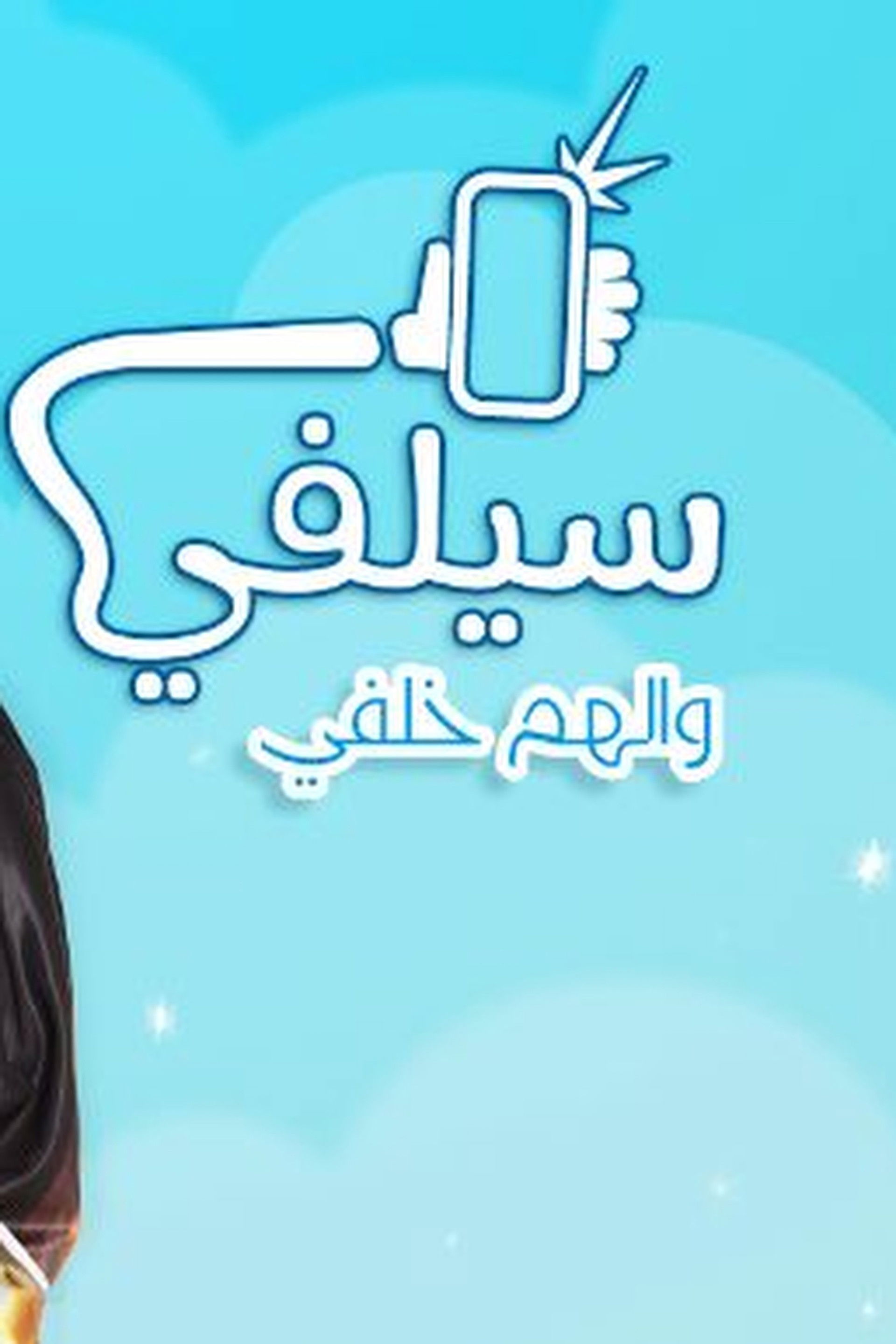 المذيعة نوال
