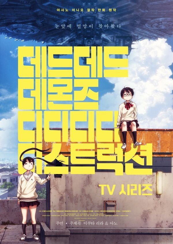 DEAD DEAD DEMONS DEDEDEDE DESTRUCTION