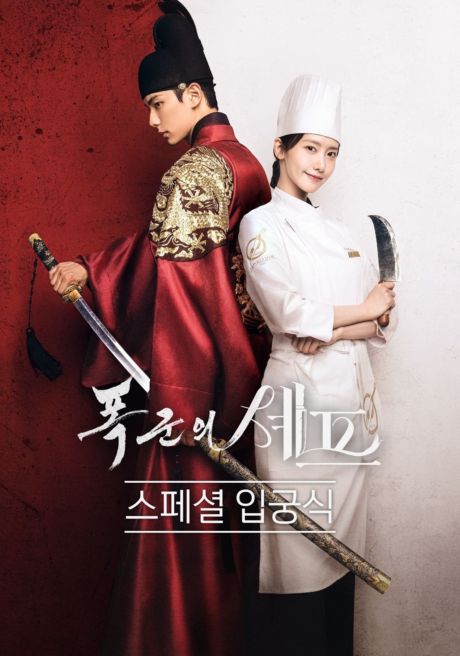 Bon appétit, majestad