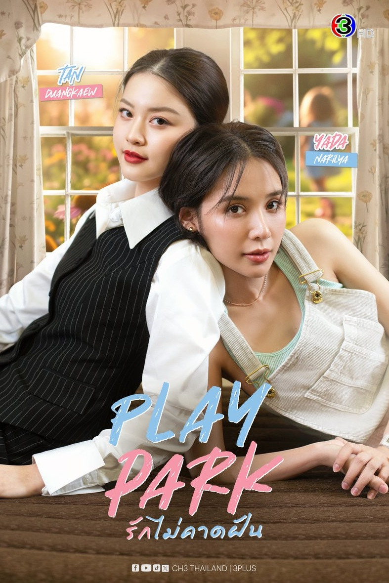 รักไม่คาดฝัน