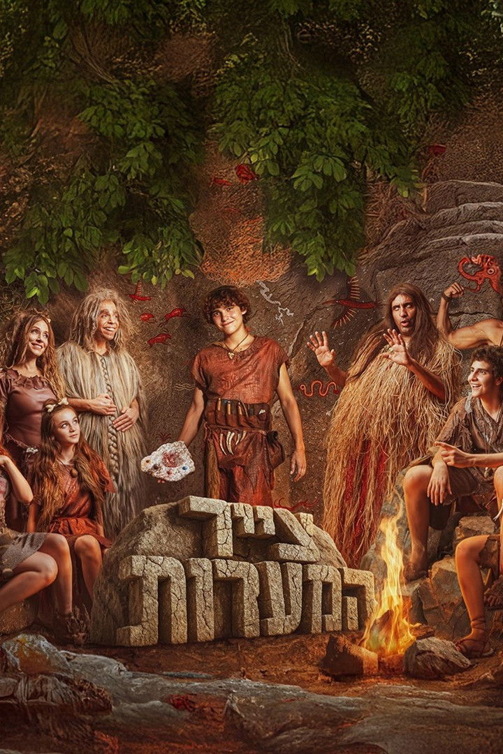 צייר המערות