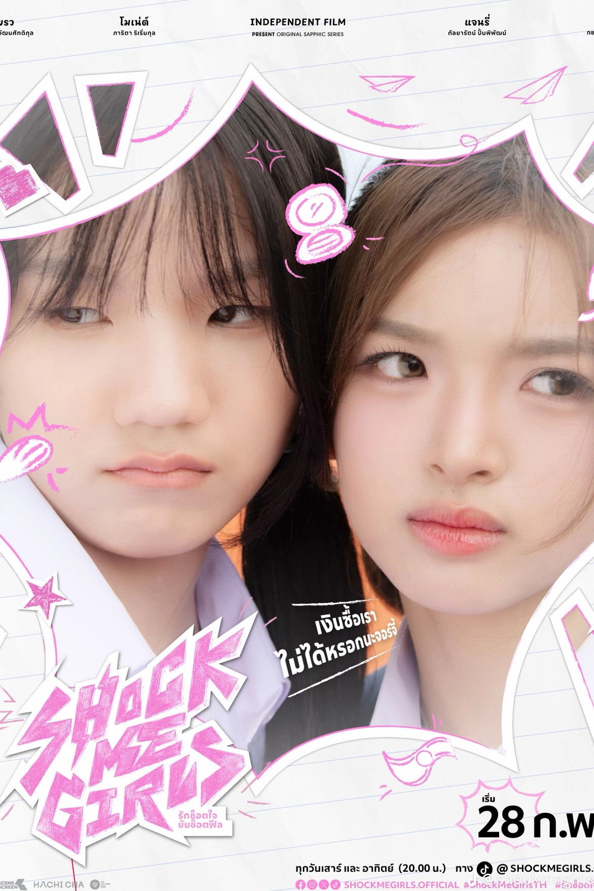 รักช็อตใจ ยัยช็อตฟีล