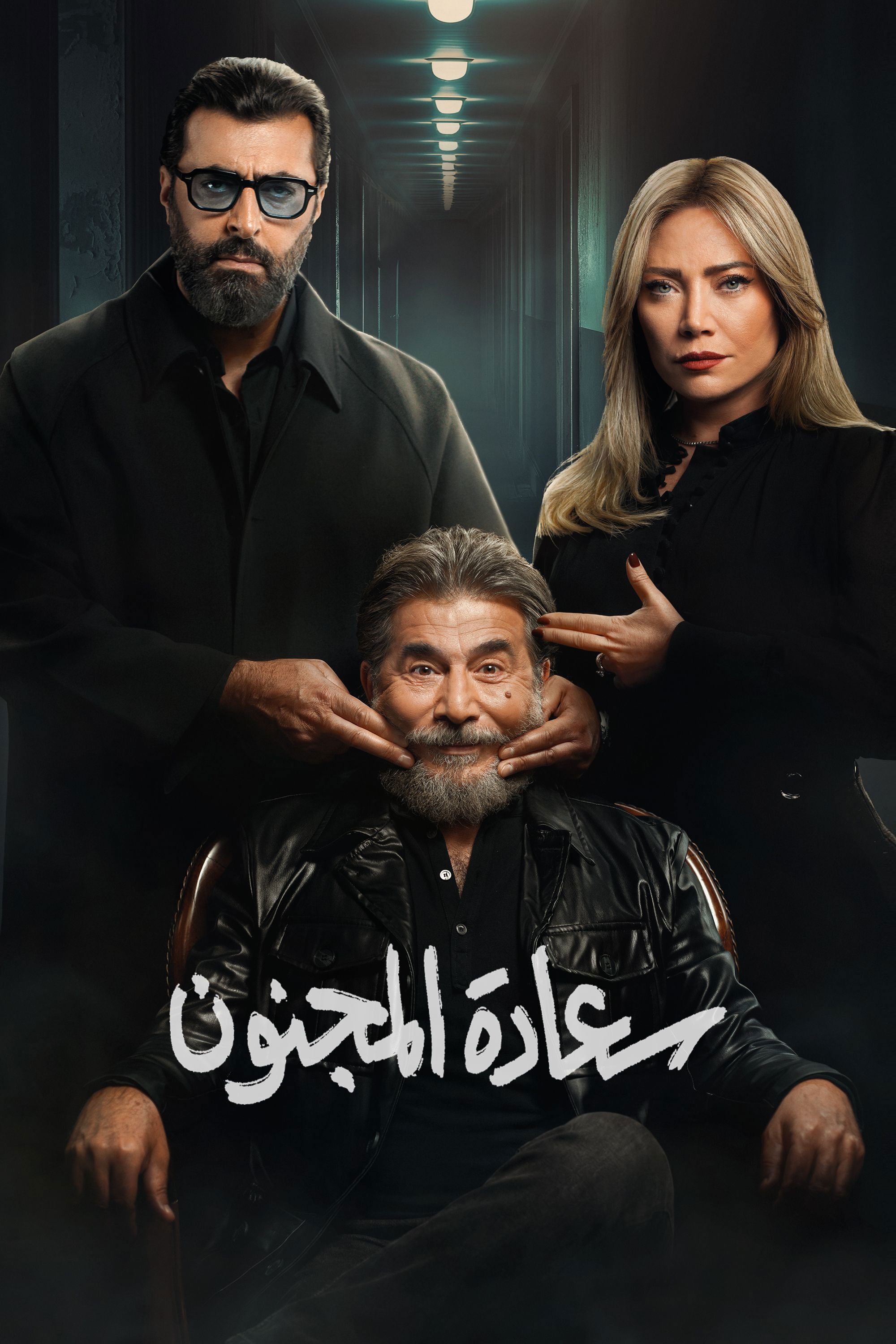 سعادة المجنون