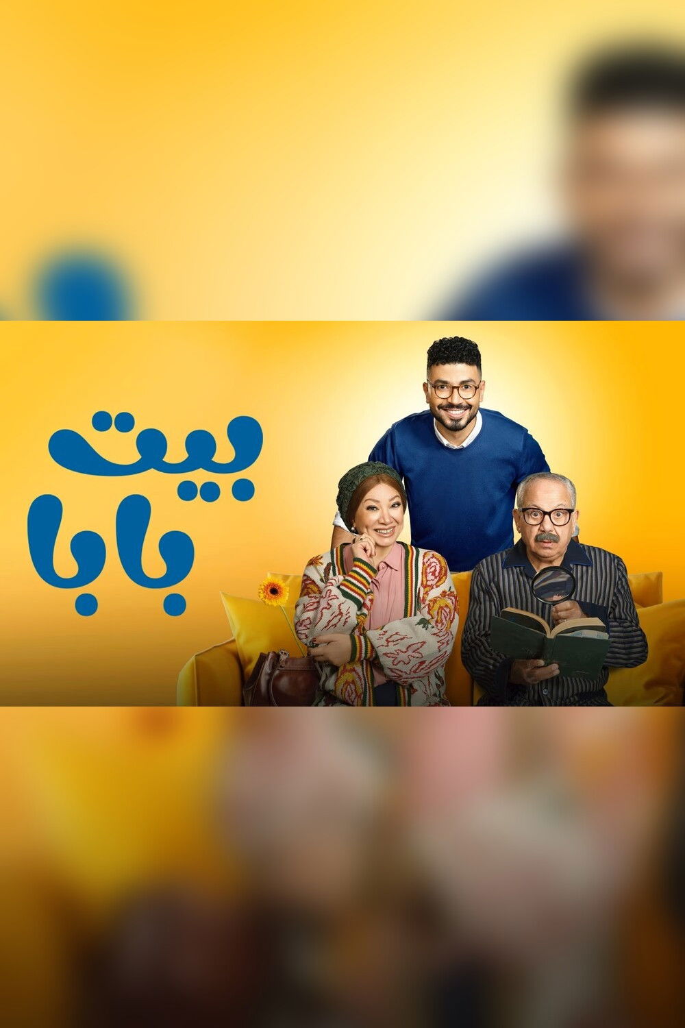بيت بابا