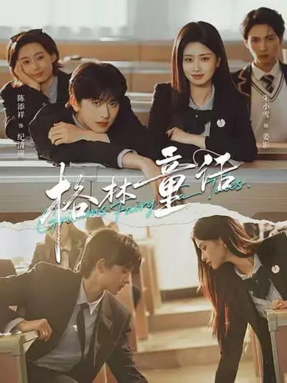 格林童话