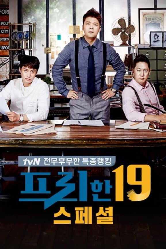 프리한19