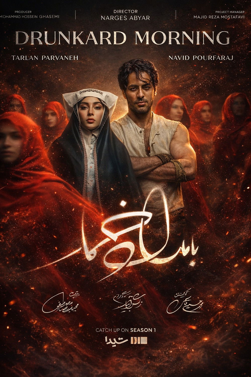 بامداد خمار