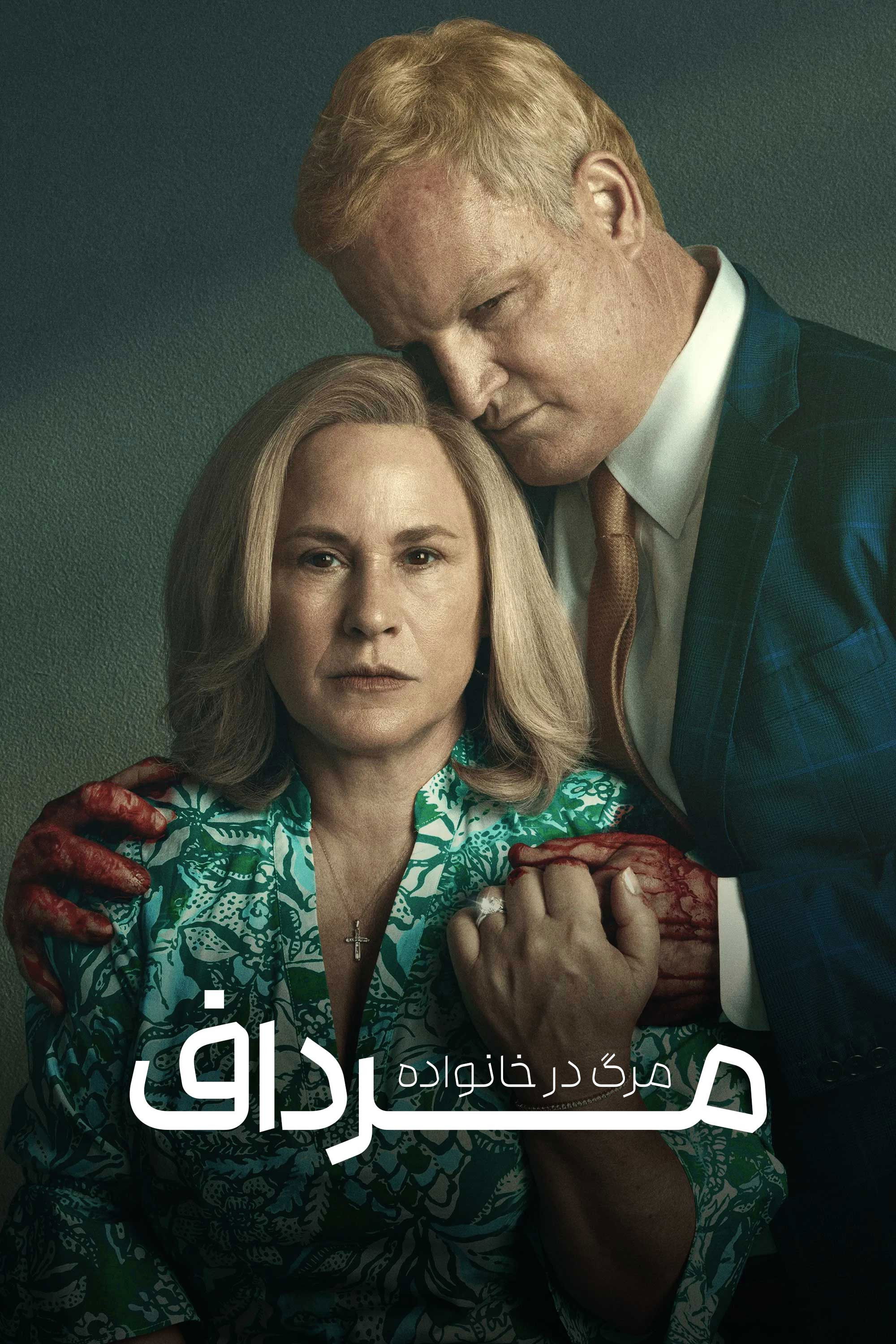 Crítica de Muerte en la familia Murdaugh