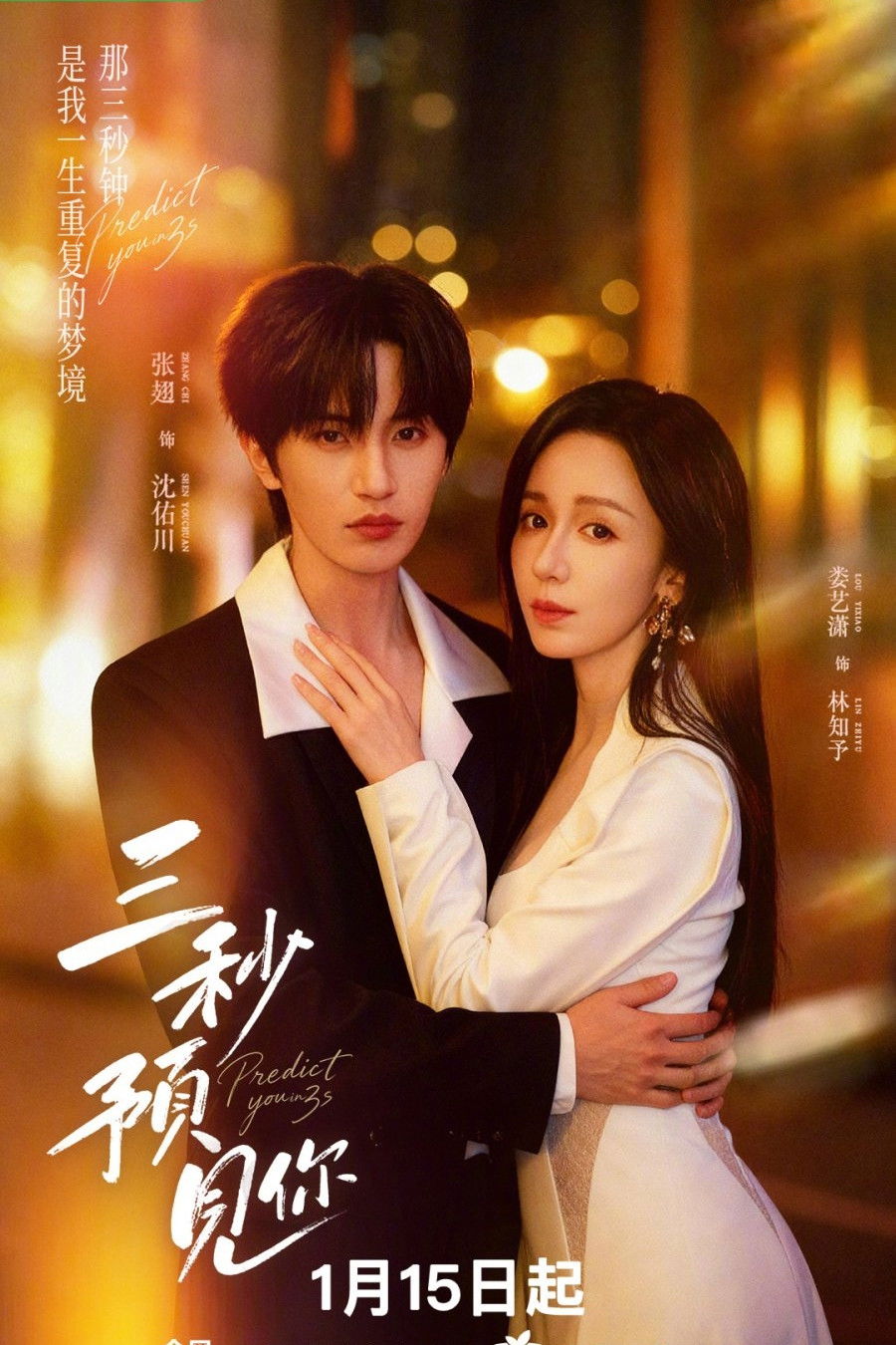 三秒预见你