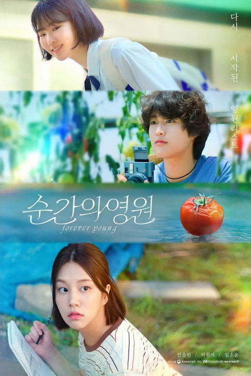 순간의 영원