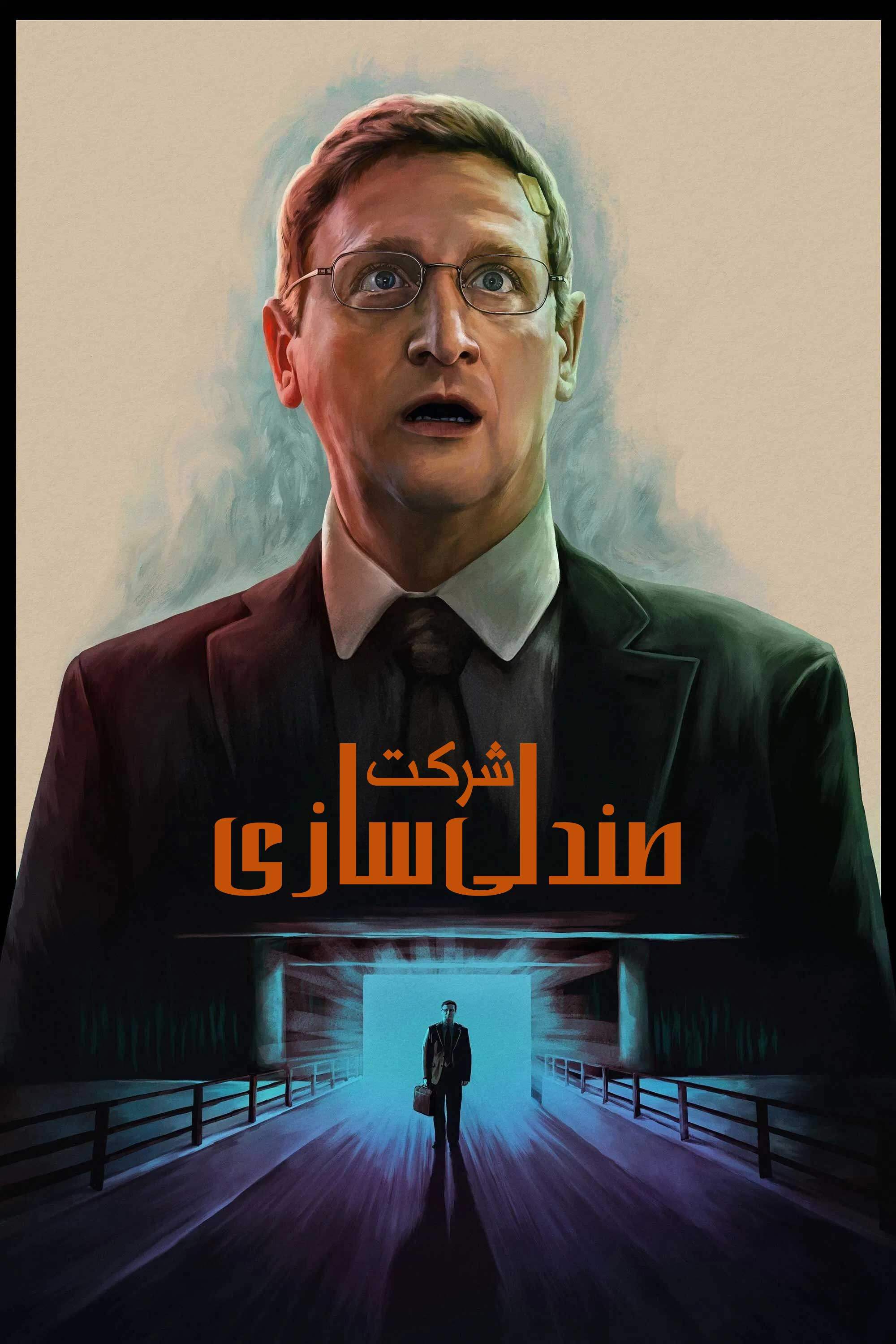 Crítica de La empresa de sillas