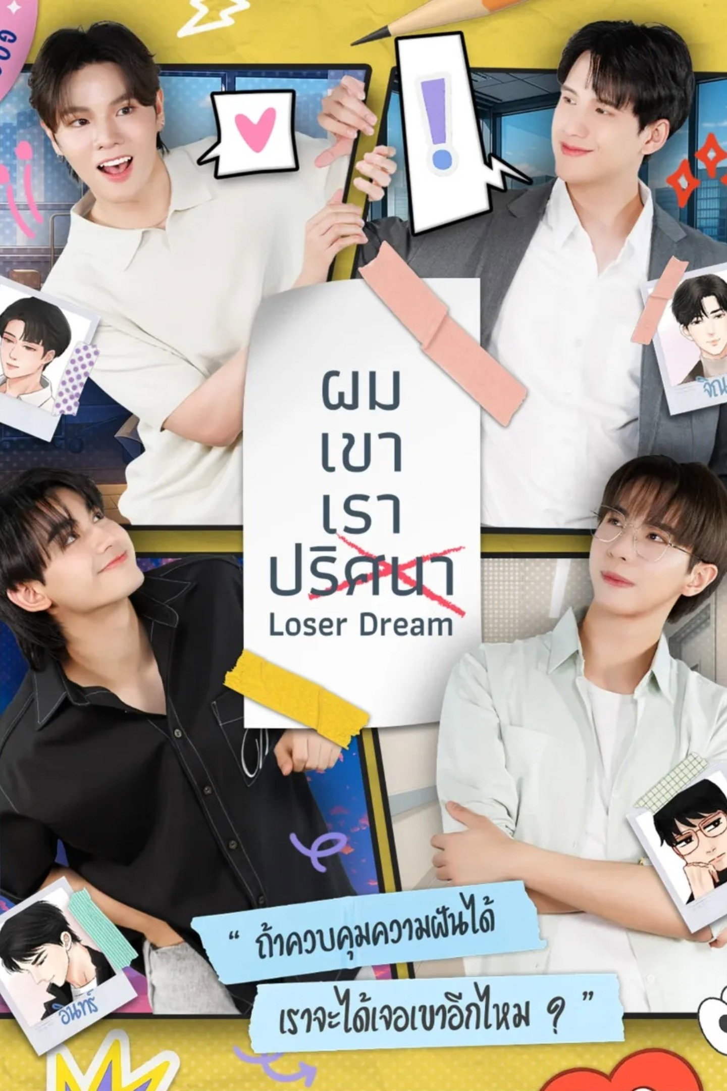 ผม เขา เรา ปริศนา