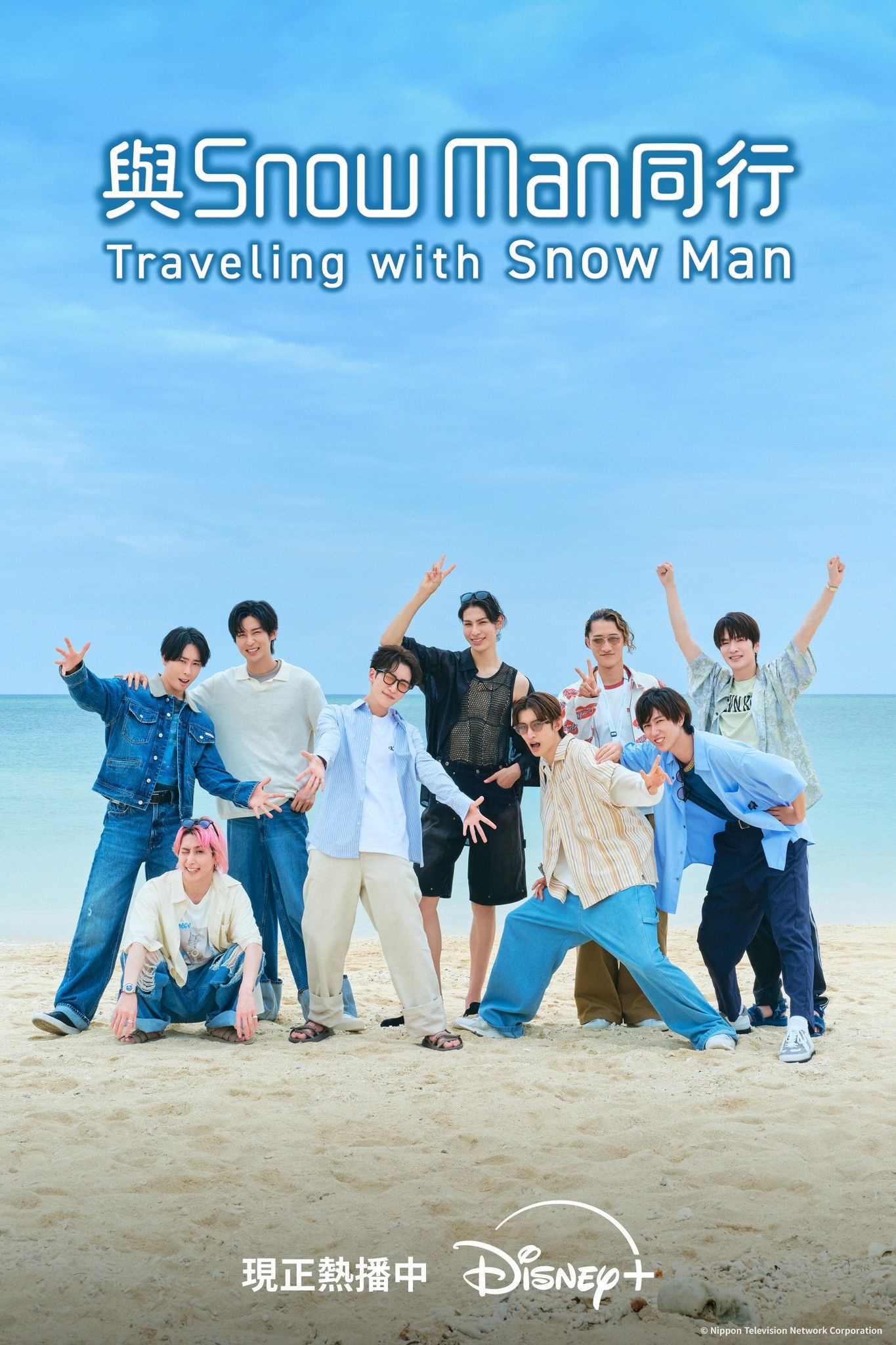 旅するSnow Man - Traveling with Snow Man -