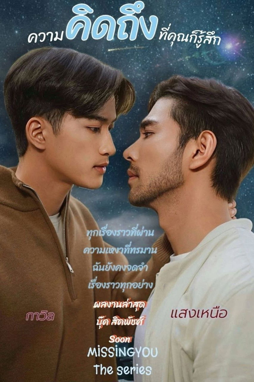 คิดถึงเดอะซีรี่ส์