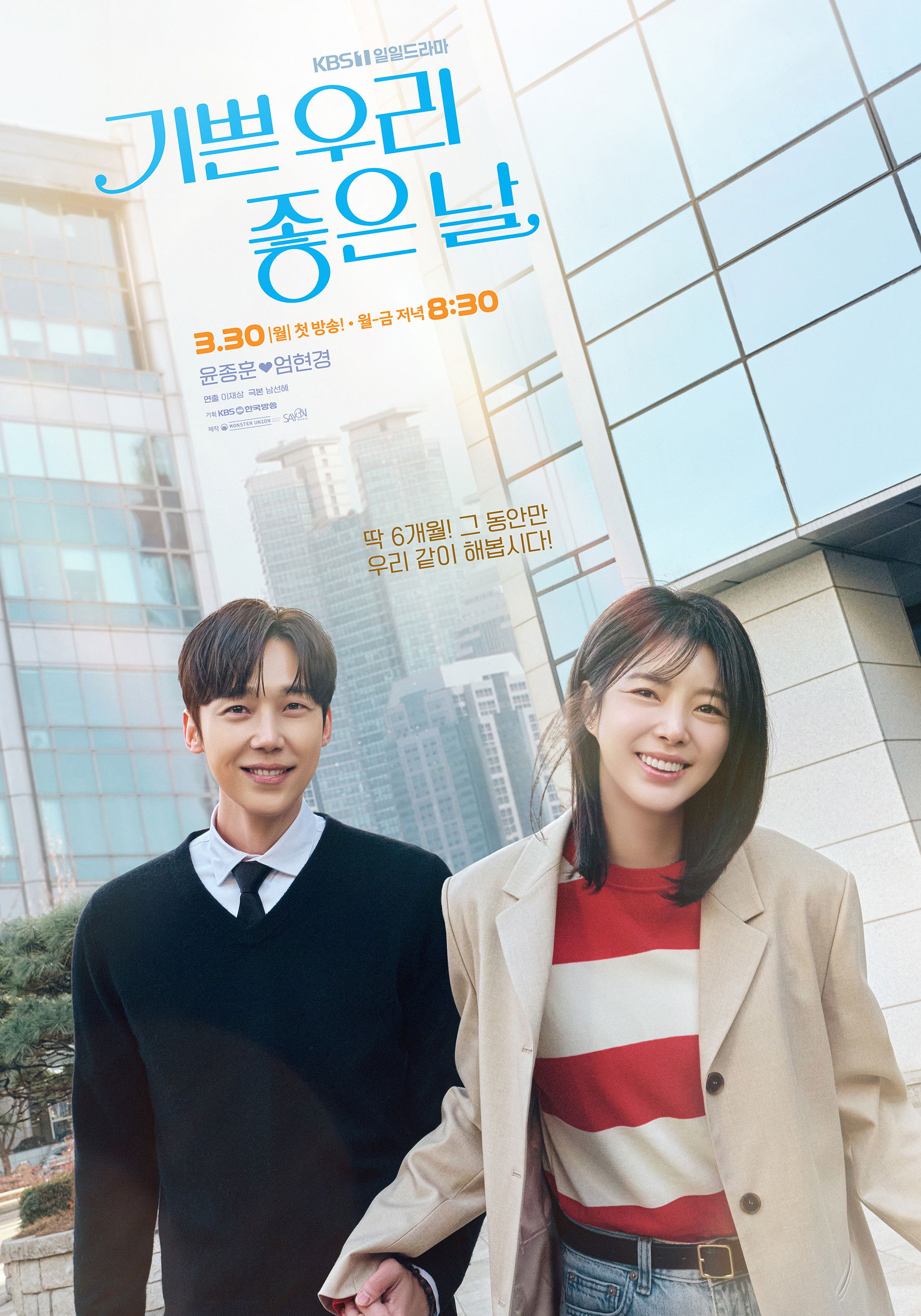 기쁜 우리 좋은 날