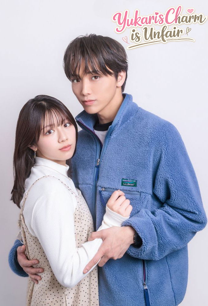 ゆかりくんはギャップがずるい