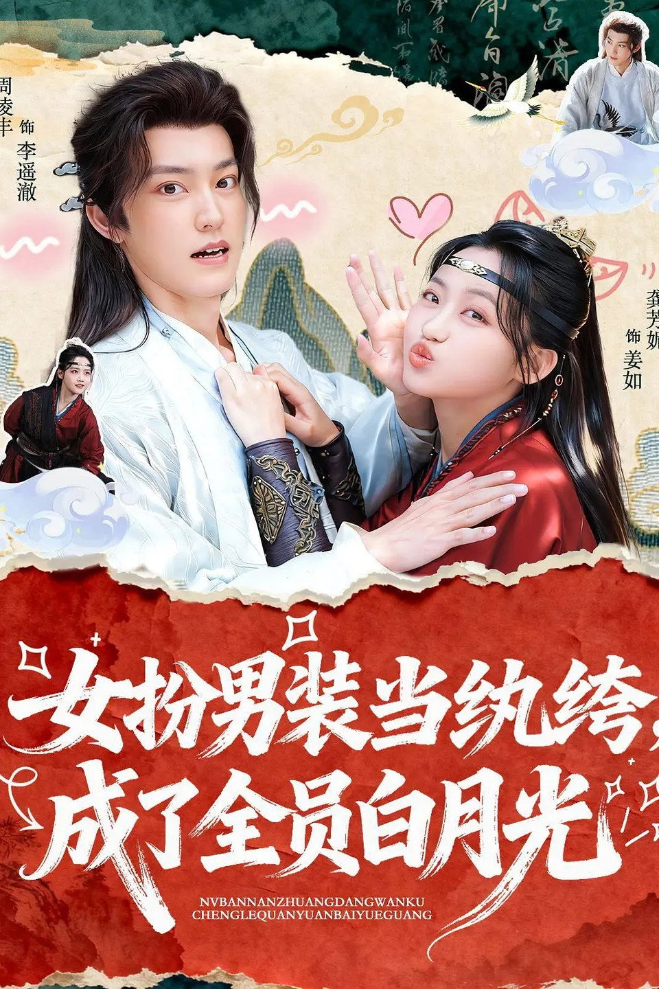 女扮男装当纨绔, 成了全员白月光