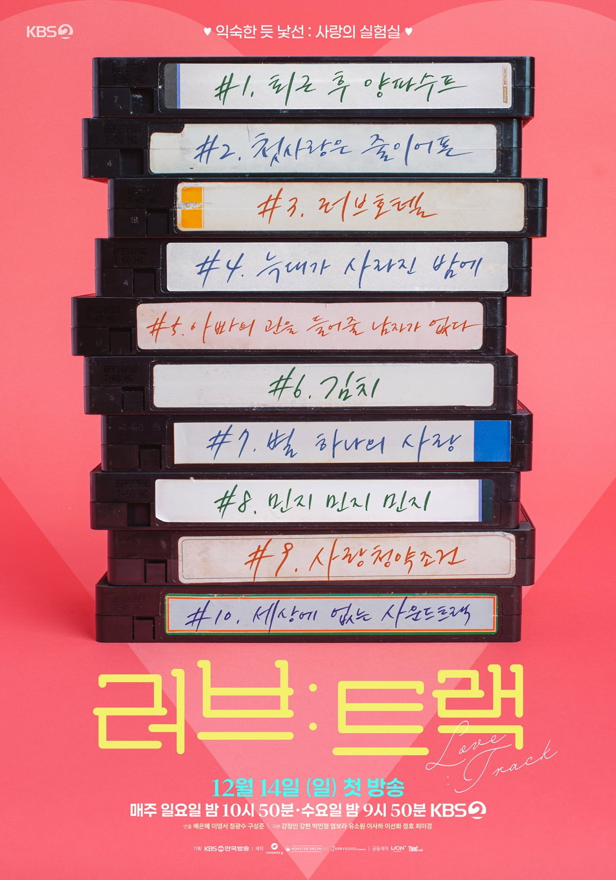 러브: 트랙