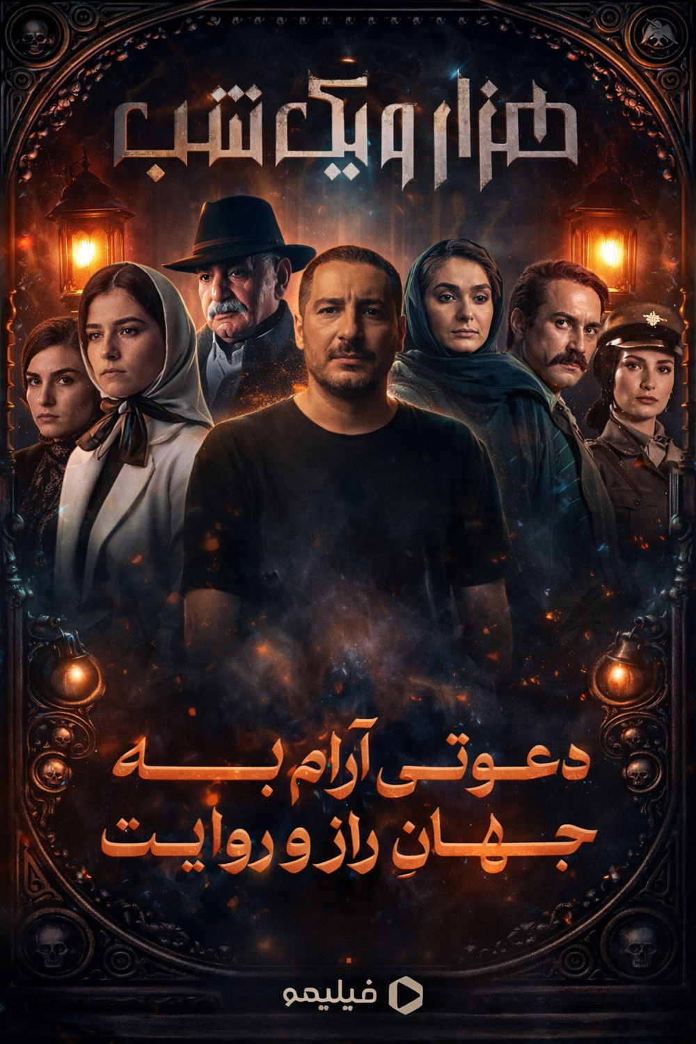 هزار و یک شب