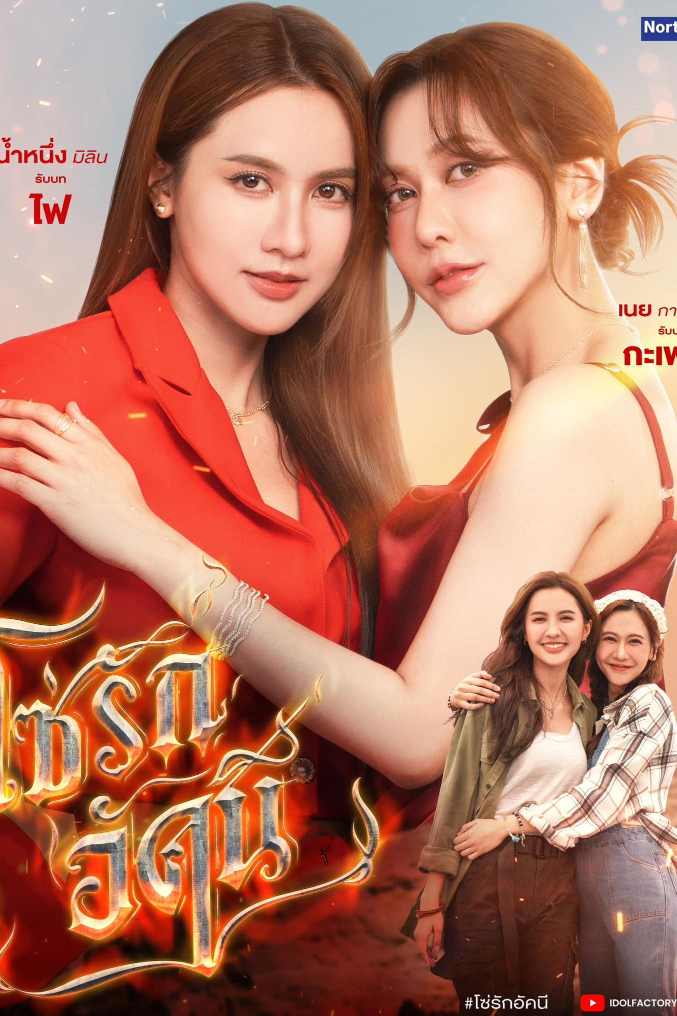 The Fire (Saga The 4 Elements)