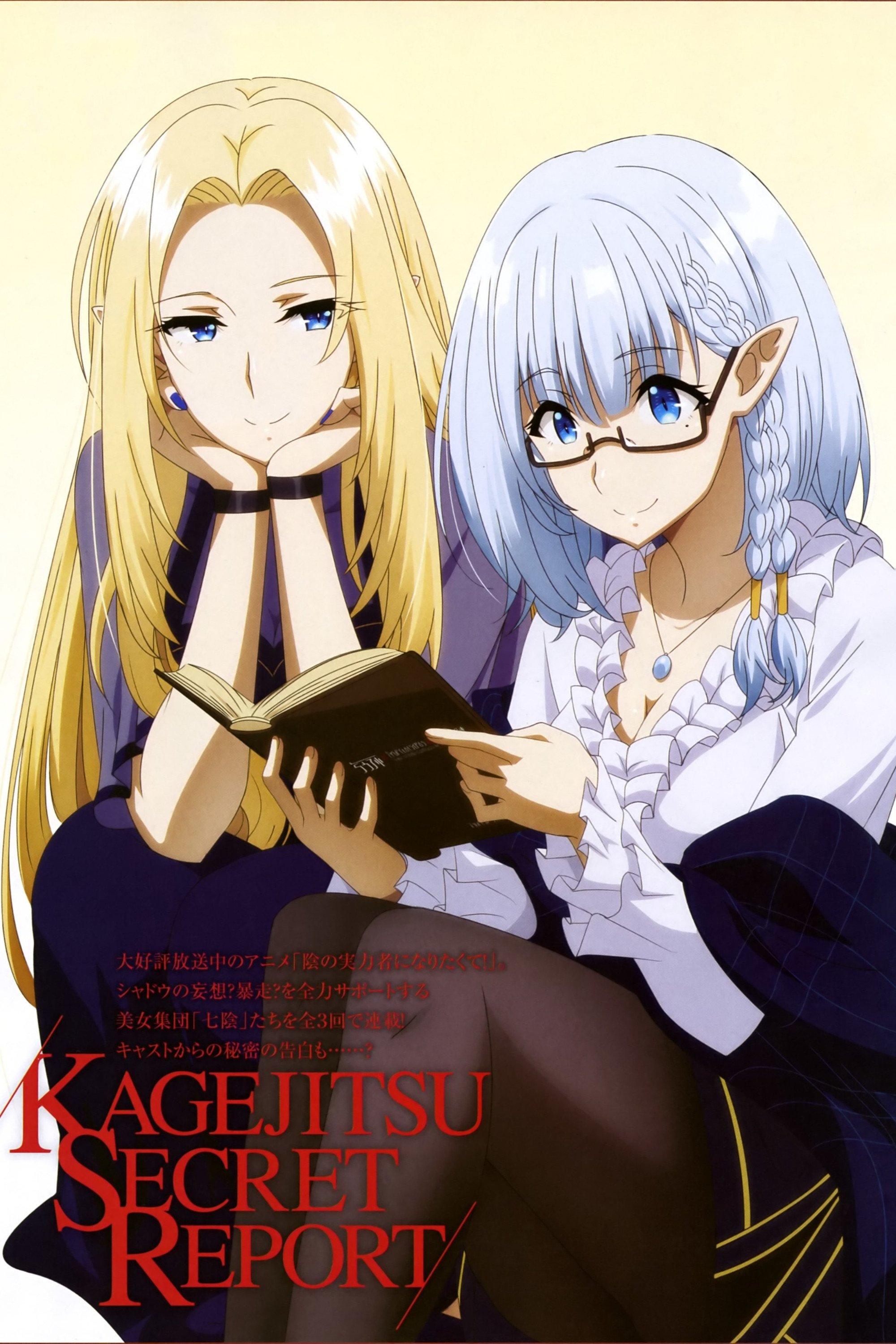 The Eminence in Shadow