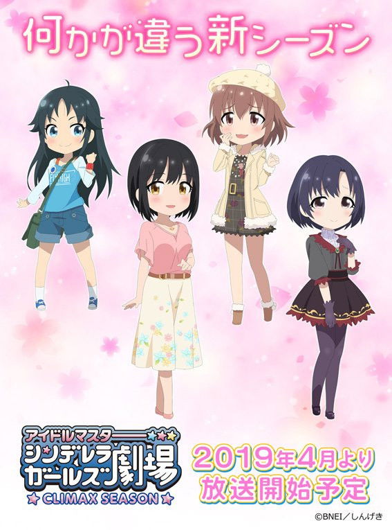 Cinderella Girls Gekijou