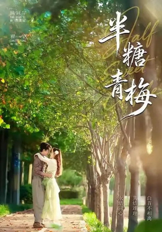 半糖青梅