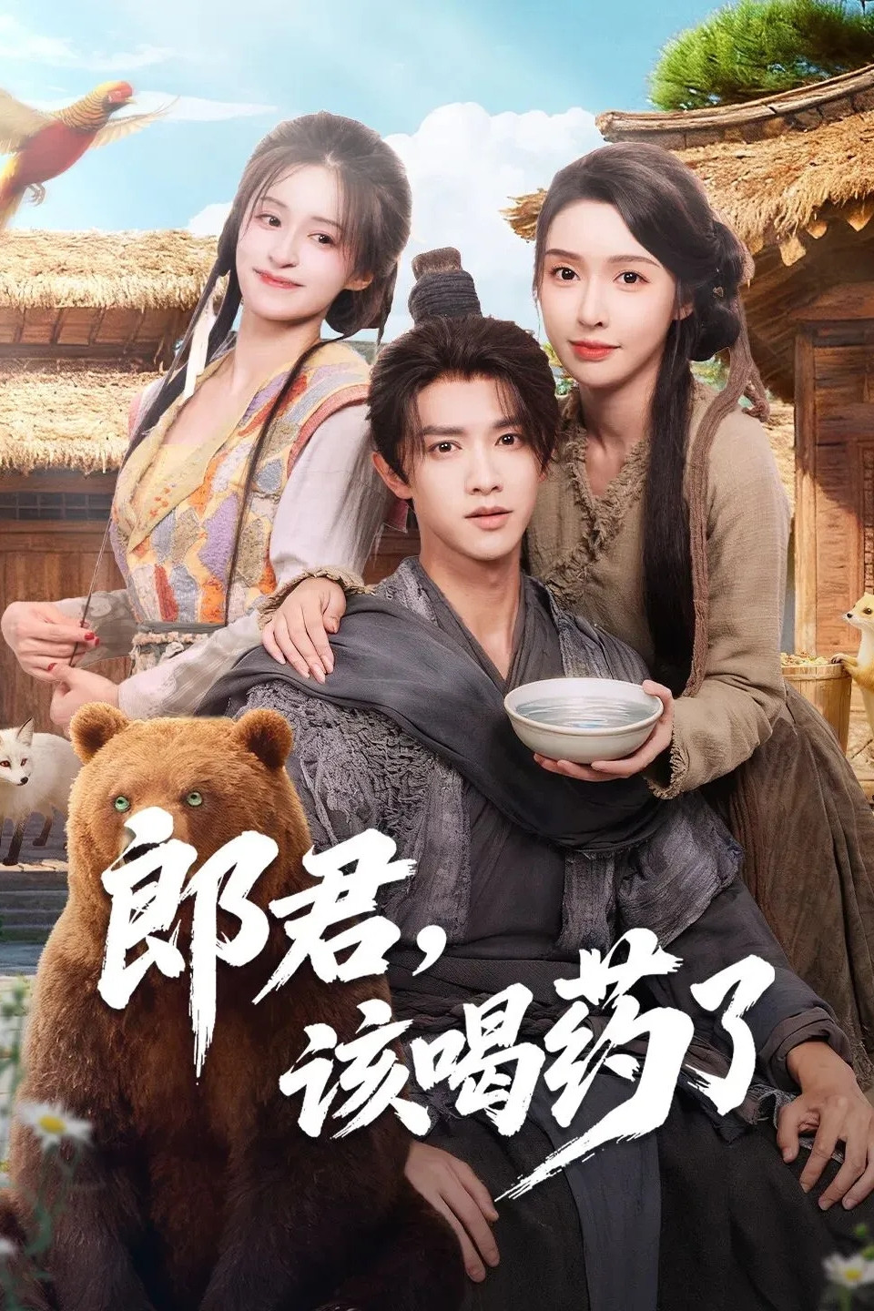 娘子，你不会真的给我下药了吧